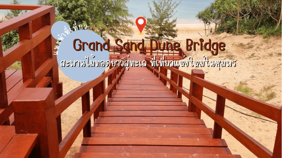 Grand Sand Dune Bridge